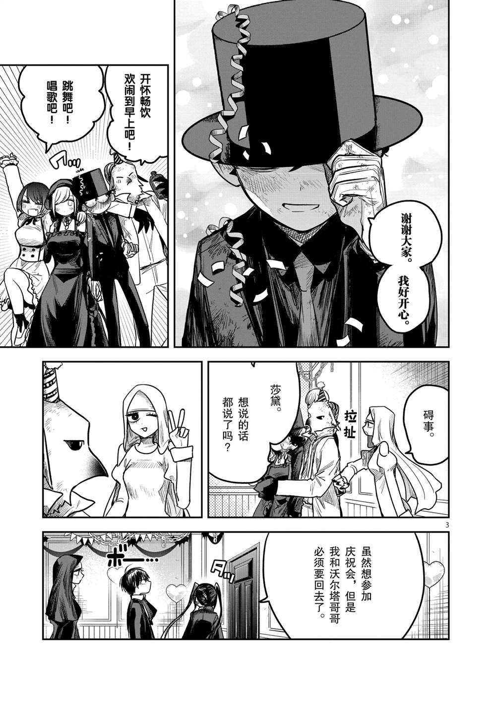 《死神少爷与黑女仆》漫画最新章节第216话 试看版免费下拉式在线观看章节第【3】张图片