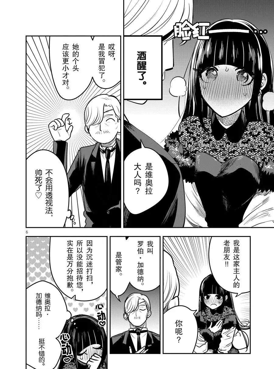 《死神少爷与黑女仆》漫画最新章节第84话 灰姑娘（2）免费下拉式在线观看章节第【6】张图片