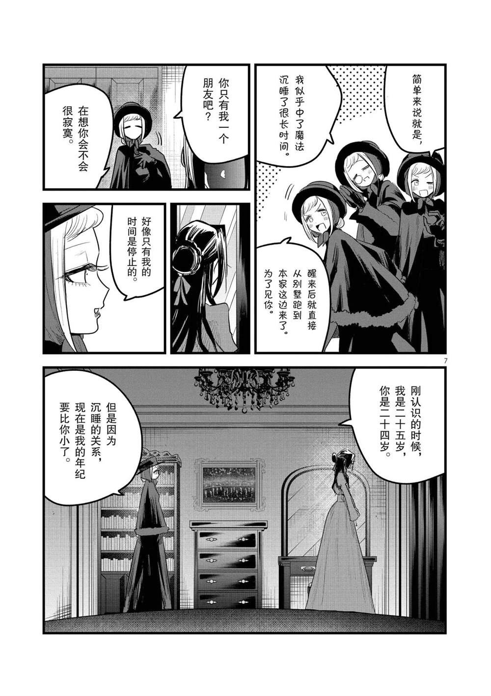 《死神少爷与黑女仆》漫画最新章节第152话 分身免费下拉式在线观看章节第【7】张图片