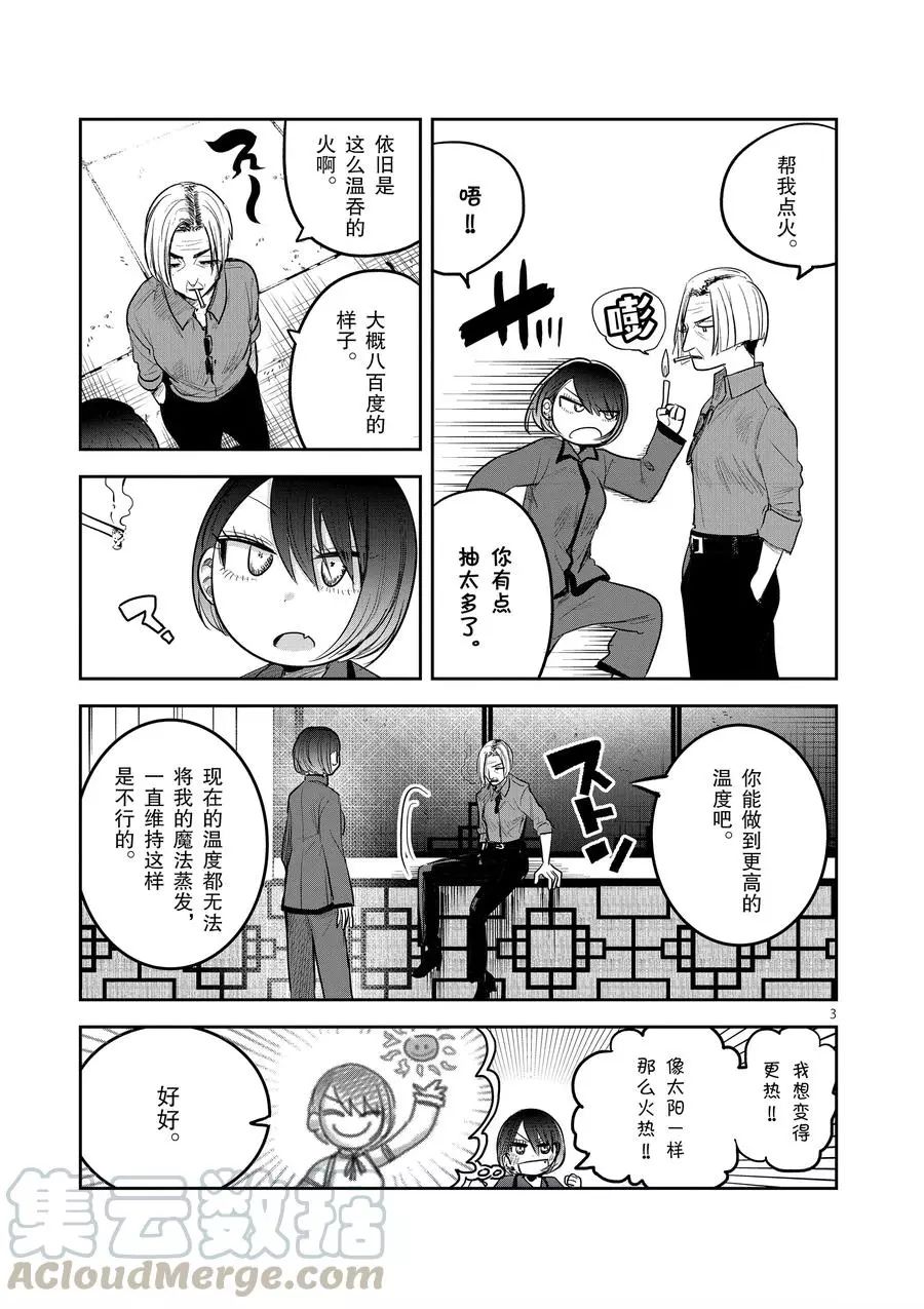 《死神少爷与黑女仆》漫画最新章节第136话 修行之夜免费下拉式在线观看章节第【3】张图片