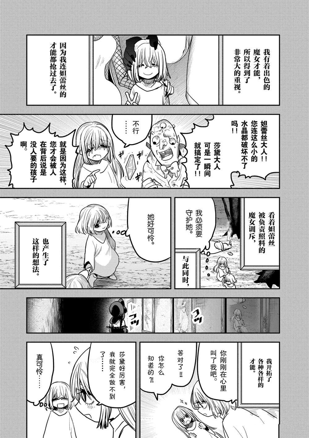 《死神少爷与黑女仆》漫画最新章节第208话 试看版免费下拉式在线观看章节第【5】张图片