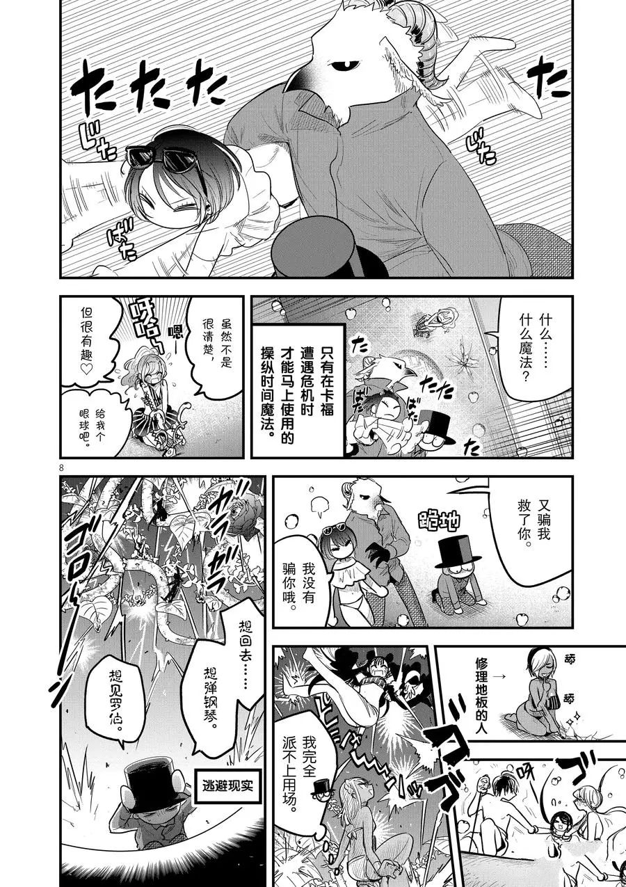 《死神少爷与黑女仆》漫画最新章节第144话 乱七八糟免费下拉式在线观看章节第【8】张图片