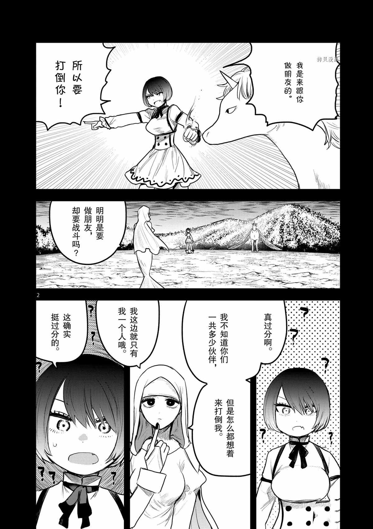 《死神少爷与黑女仆》漫画最新章节第202话 试看版免费下拉式在线观看章节第【2】张图片