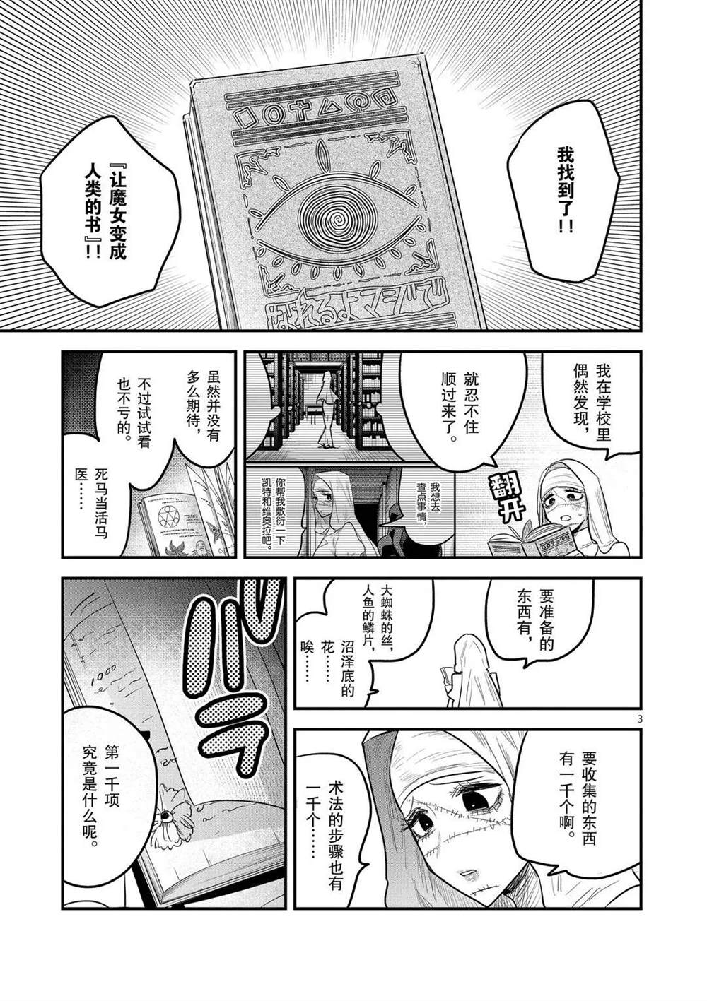 《死神少爷与黑女仆》漫画最新章节第159话 一千个条件免费下拉式在线观看章节第【3】张图片