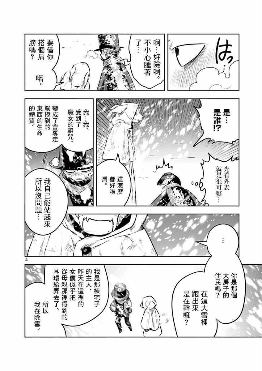 《死神少爷与黑女仆》漫画最新章节第30话 除雪免费下拉式在线观看章节第【4】张图片