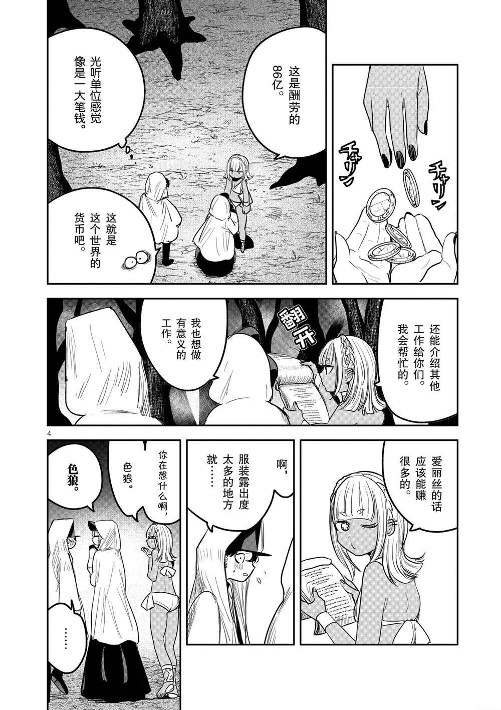 《死神少爷与黑女仆》漫画最新章节第188话 试看版免费下拉式在线观看章节第【4】张图片