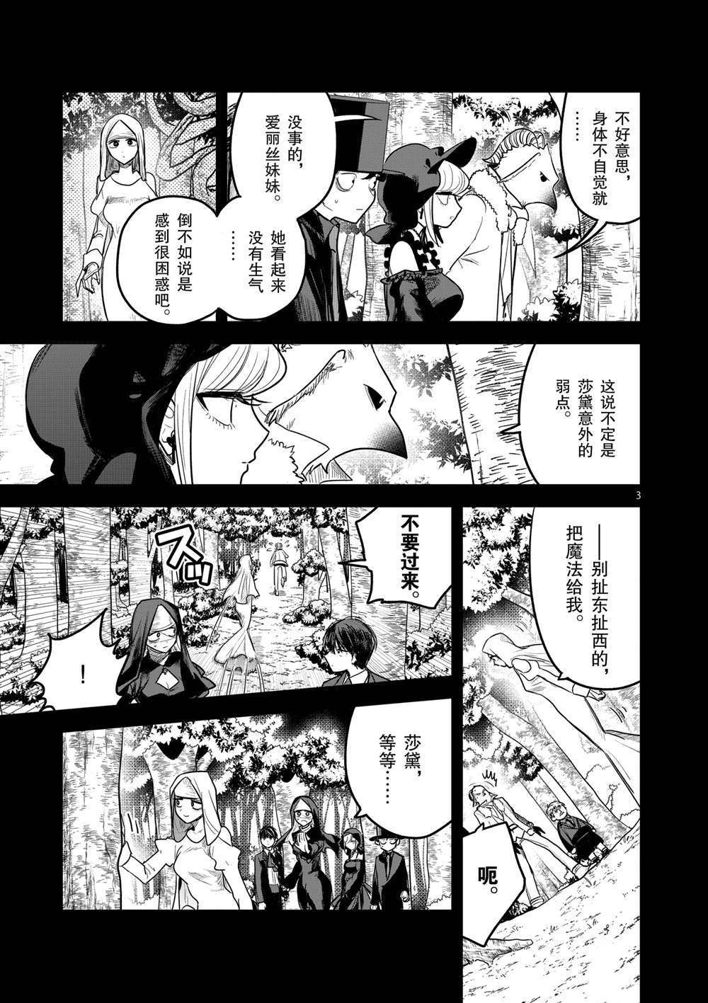 《死神少爷与黑女仆》漫画最新章节第196话 试看版免费下拉式在线观看章节第【3】张图片