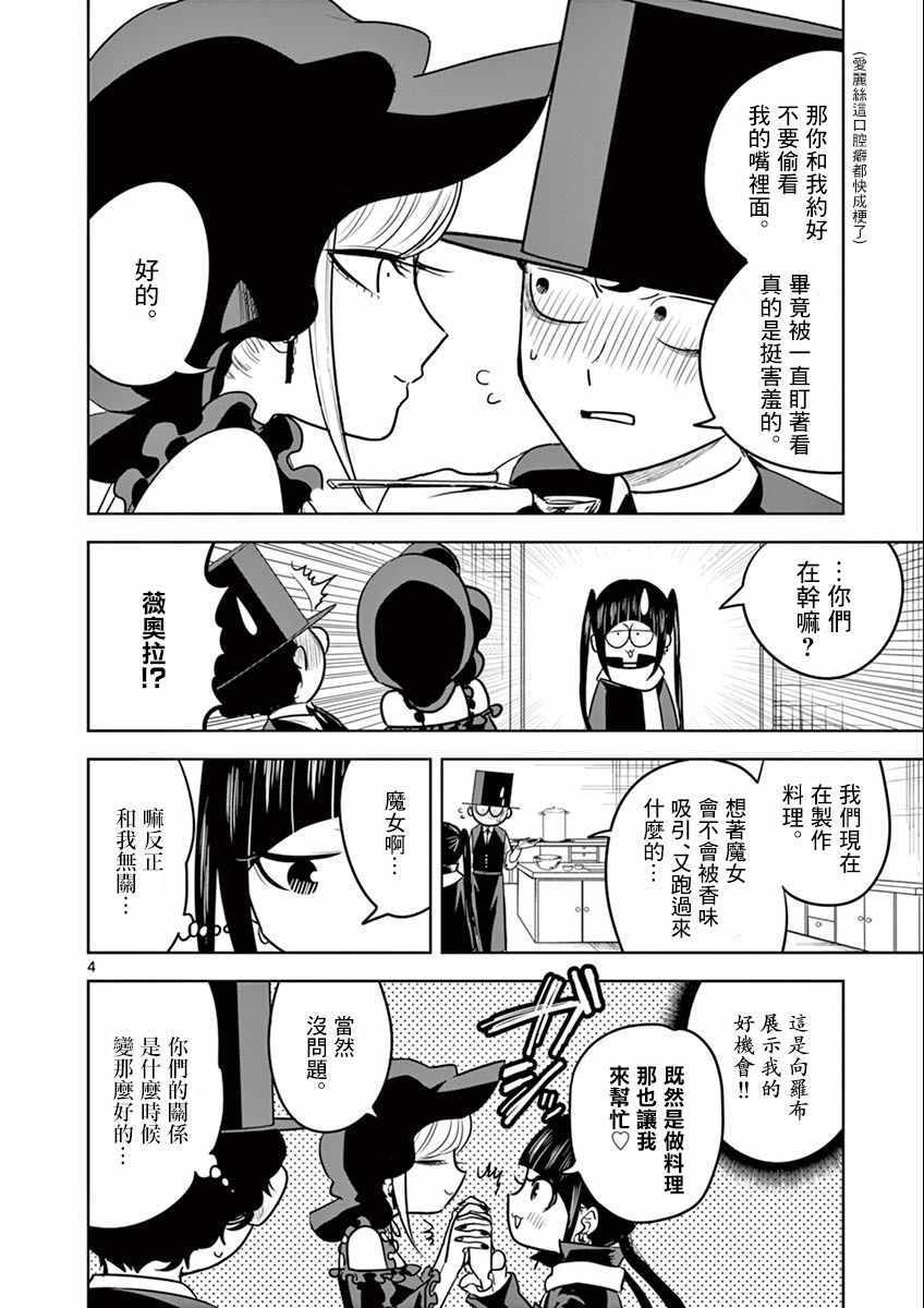 《死神少爷与黑女仆》漫画最新章节第33话 面包免费下拉式在线观看章节第【4】张图片