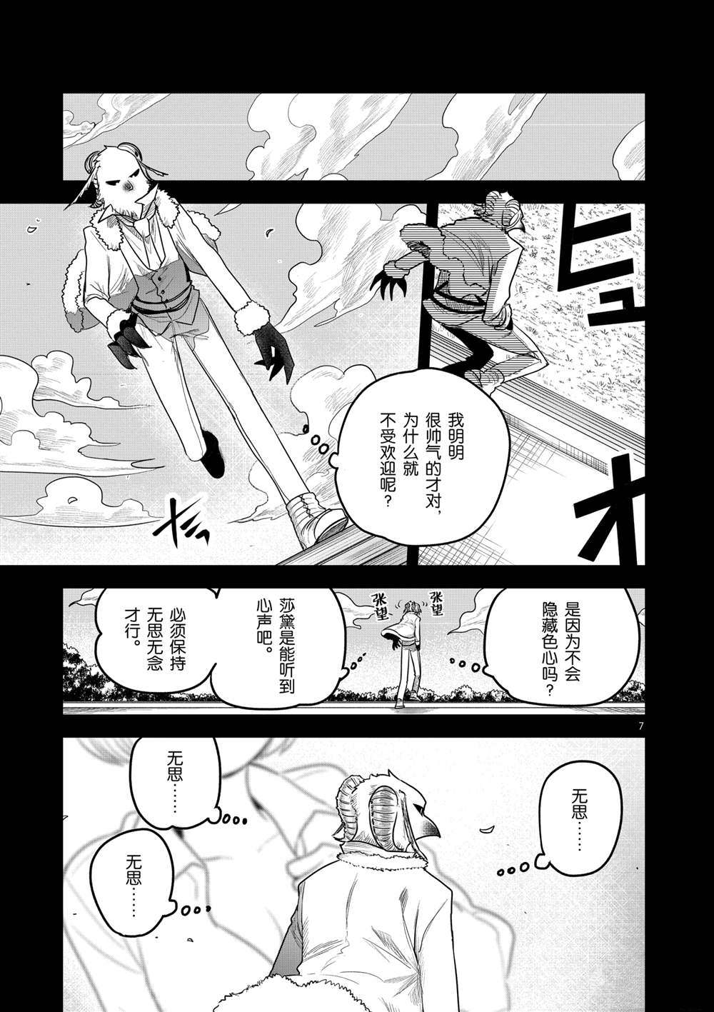 《死神少爷与黑女仆》漫画最新章节第193话 试看版免费下拉式在线观看章节第【7】张图片