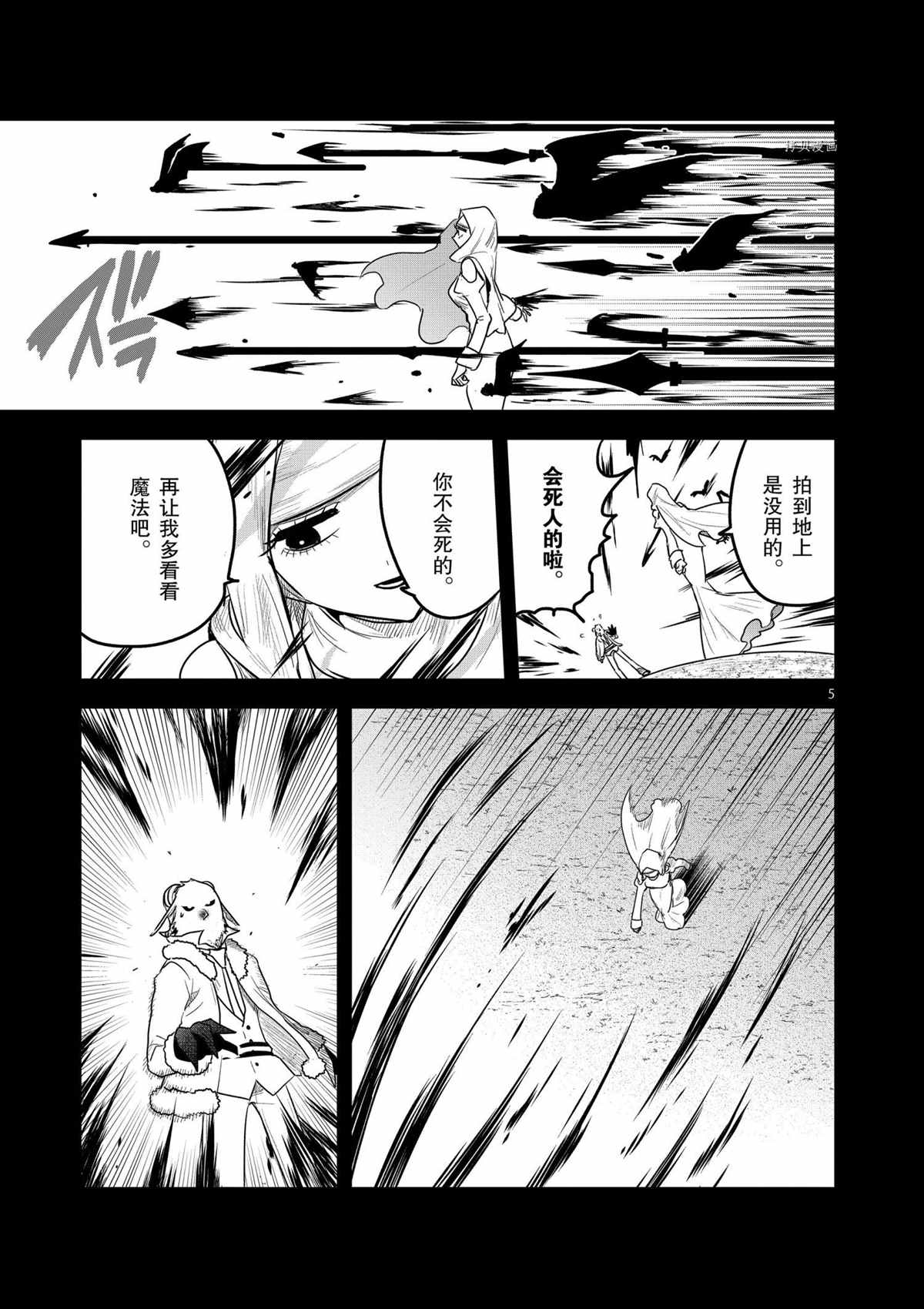 《死神少爷与黑女仆》漫画最新章节第199话 试看版免费下拉式在线观看章节第【5】张图片