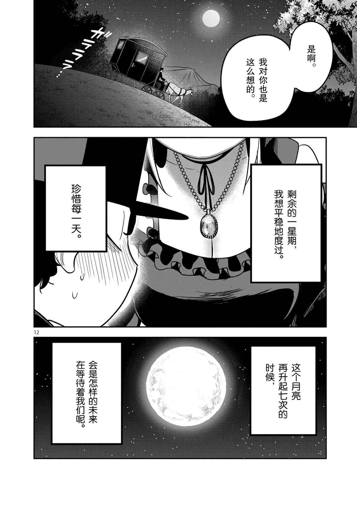 《死神少爷与黑女仆》漫画最新章节第181话 试看版免费下拉式在线观看章节第【12】张图片