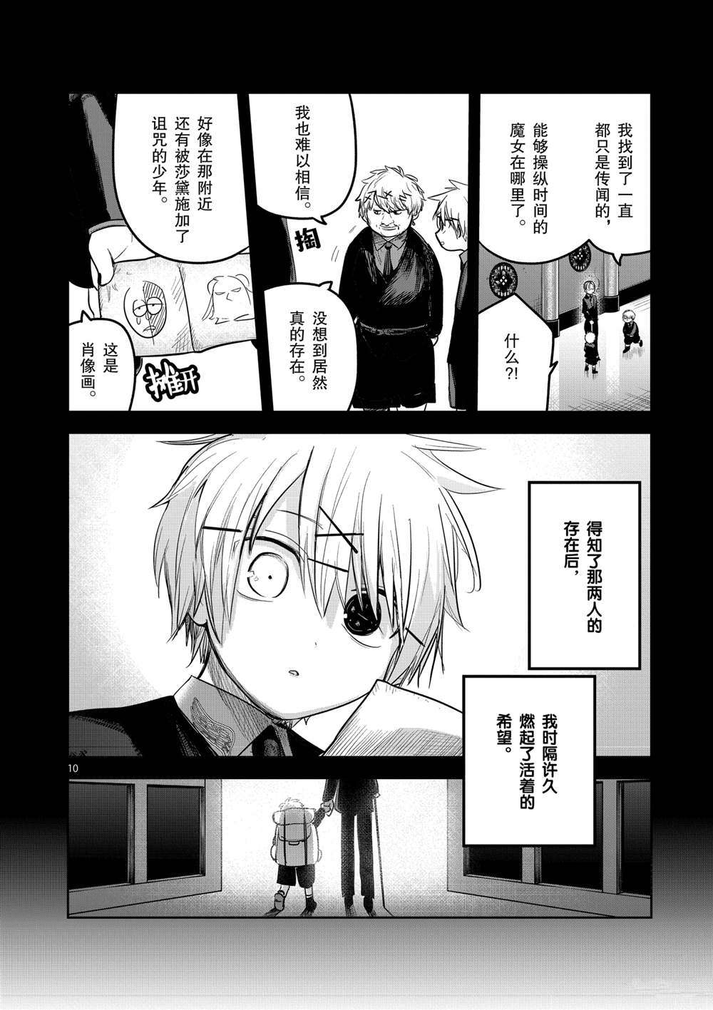 《死神少爷与黑女仆》漫画最新章节第191话 试看版免费下拉式在线观看章节第【10】张图片