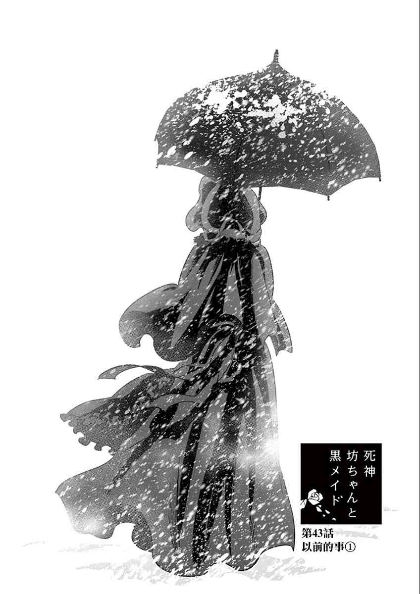 《死神少爷与黑女仆》漫画最新章节第43话 以前的事（1）免费下拉式在线观看章节第【2】张图片