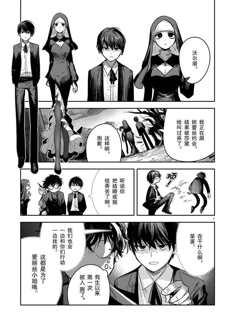 《死神少爷与黑女仆》漫画最新章节第226话 试看版免费下拉式在线观看章节第【7】张图片