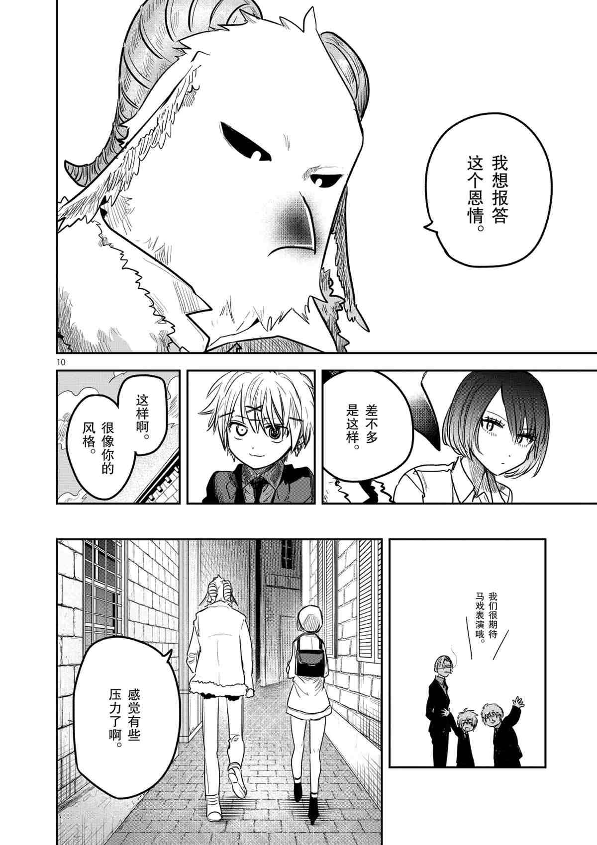 《死神少爷与黑女仆》漫画最新章节第182话 试看版免费下拉式在线观看章节第【10】张图片