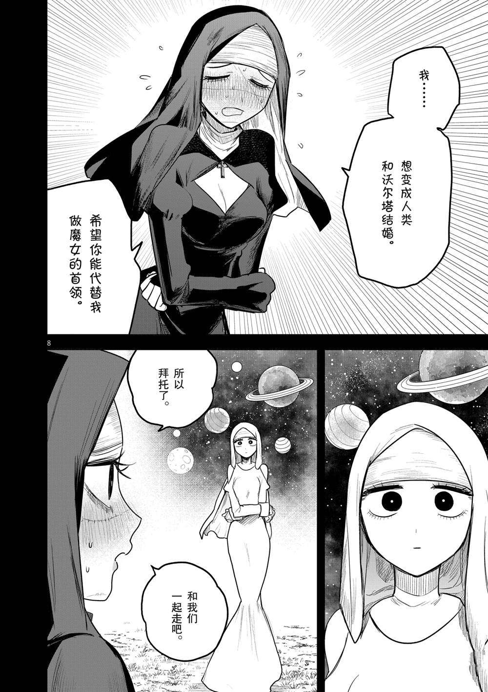 《死神少爷与黑女仆》漫画最新章节第194话 试看版免费下拉式在线观看章节第【8】张图片