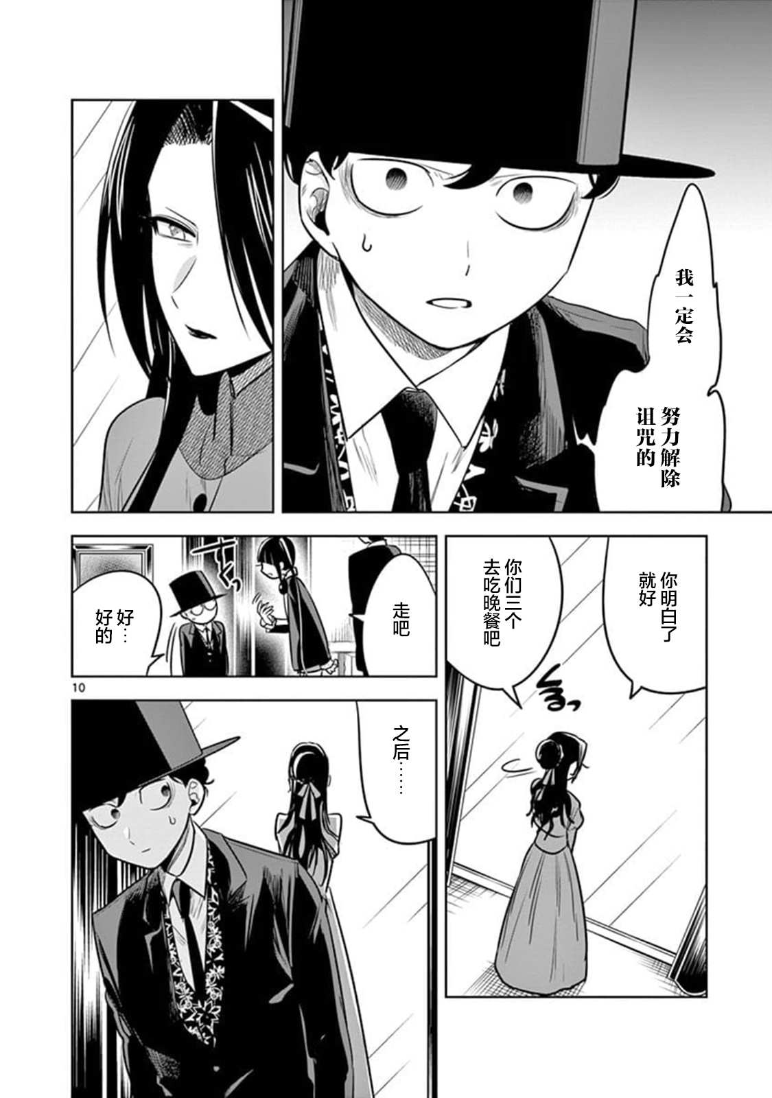 《死神少爷与黑女仆》漫画最新章节第64话 本家（1）免费下拉式在线观看章节第【9】张图片