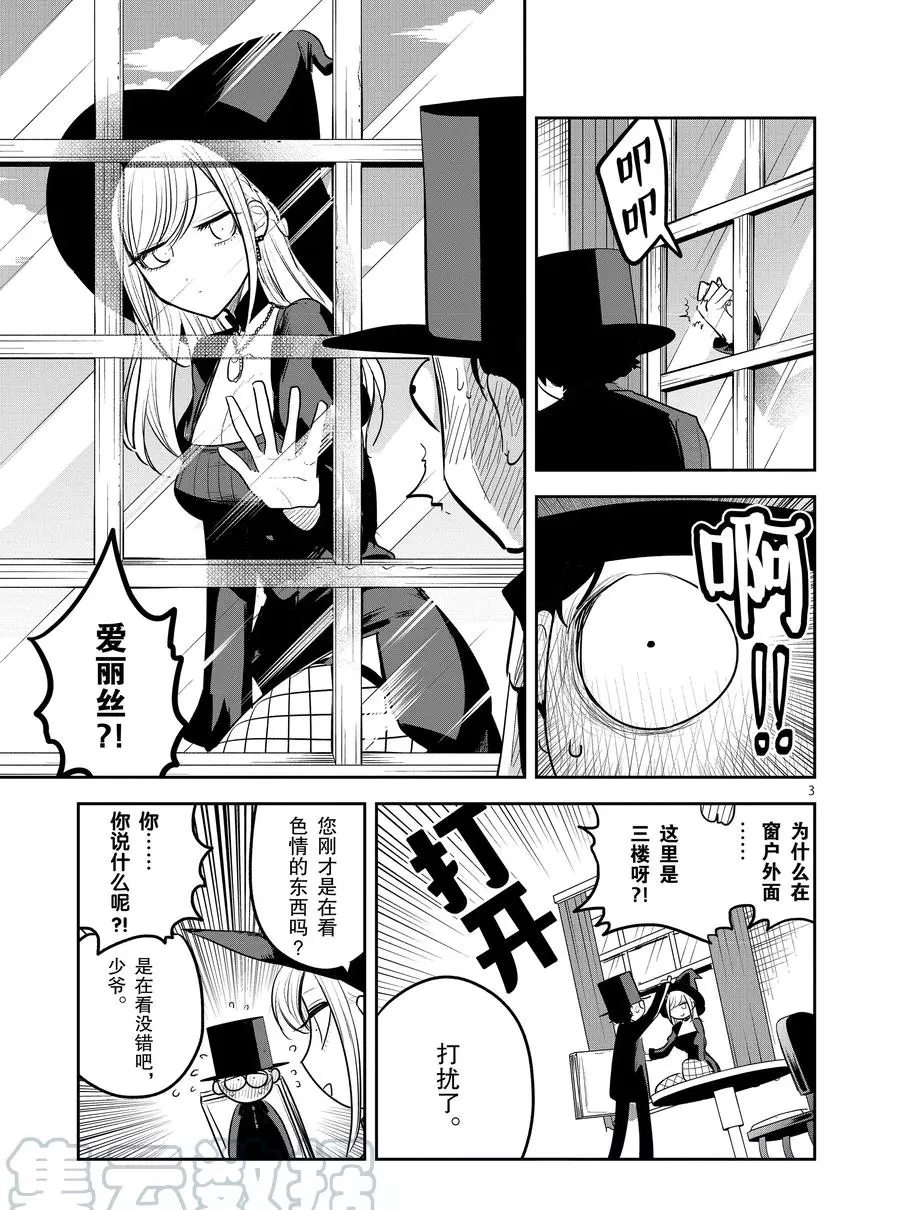 《死神少爷与黑女仆》漫画最新章节第119话 飞天扫帚免费下拉式在线观看章节第【3】张图片