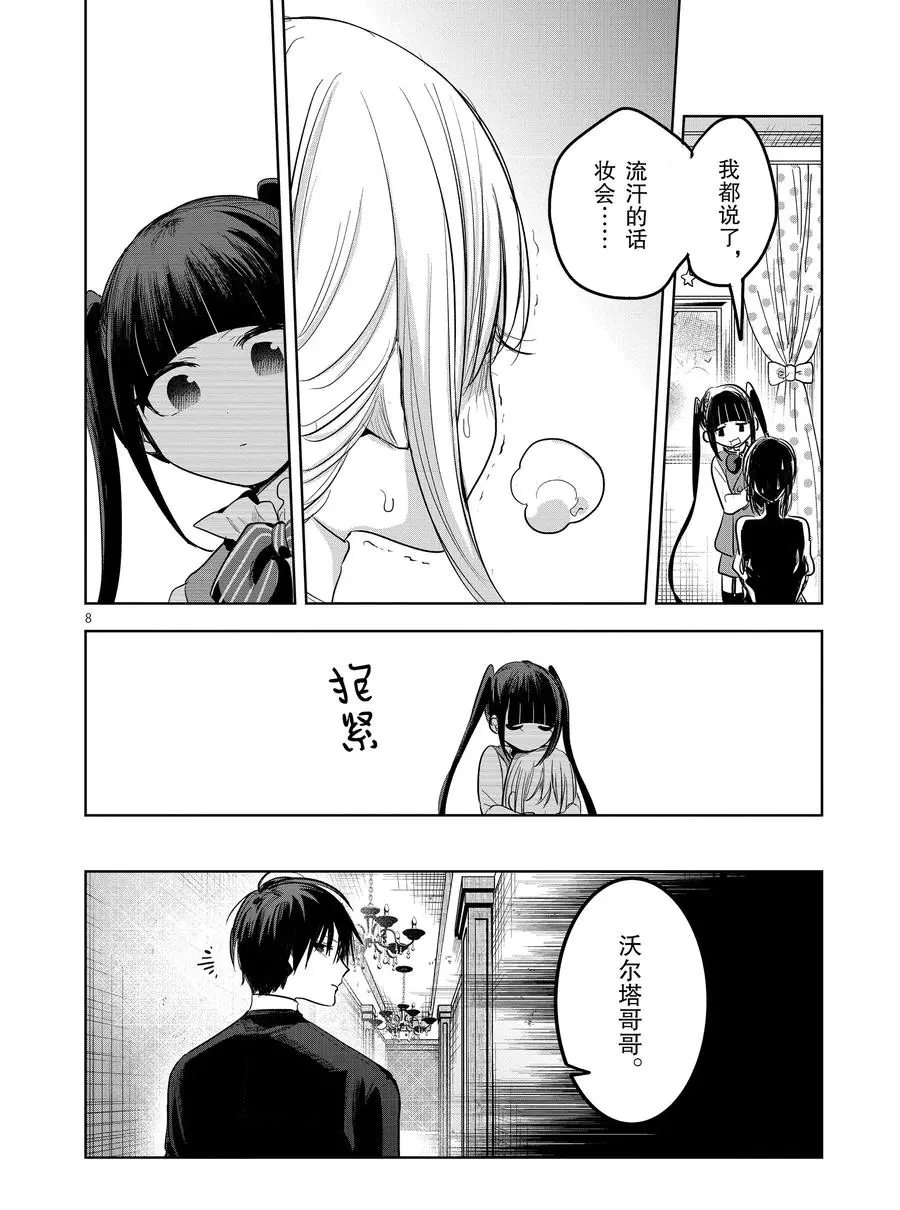 《死神少爷与黑女仆》漫画最新章节第128话 化妆免费下拉式在线观看章节第【8】张图片