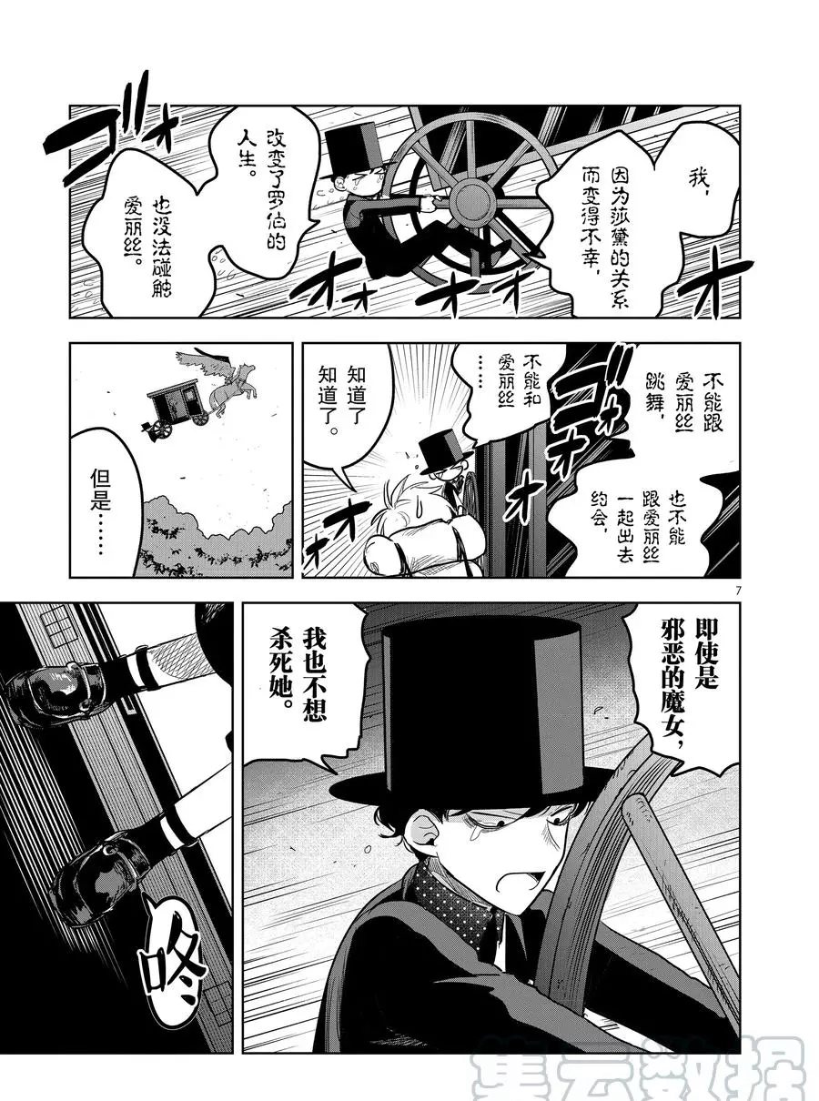 《死神少爷与黑女仆》漫画最新章节第124话 尼可与一（3）免费下拉式在线观看章节第【7】张图片