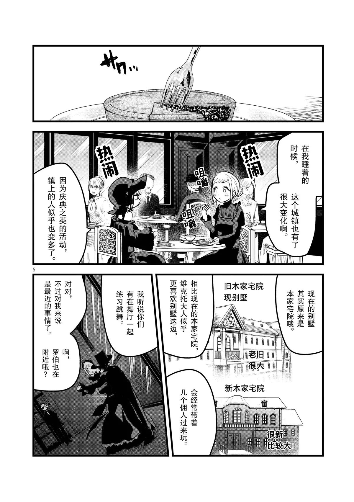 《死神少爷与黑女仆》漫画最新章节第151话 母女约会免费下拉式在线观看章节第【6】张图片