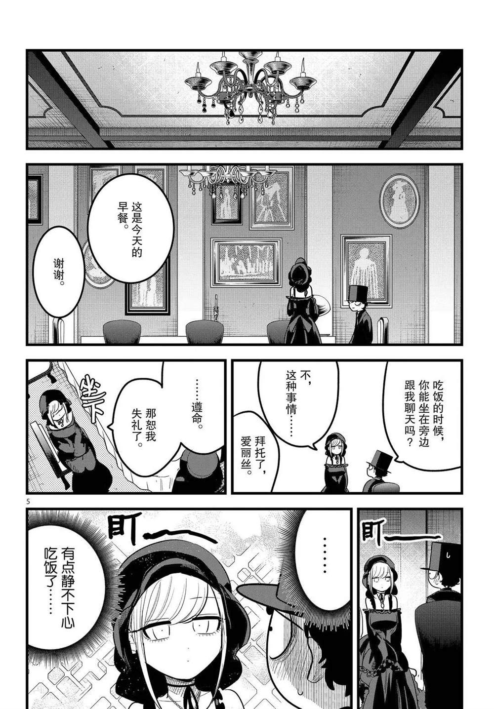 《死神少爷与黑女仆》漫画最新章节取暖免费下拉式在线观看章节第【5】张图片