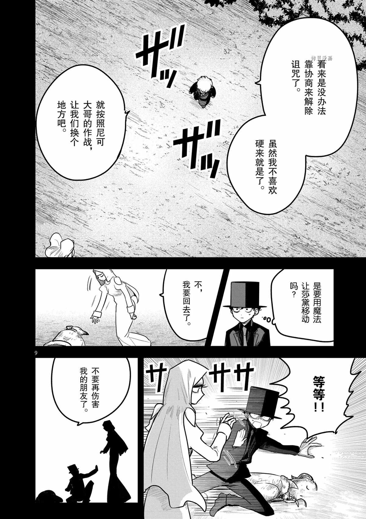 《死神少爷与黑女仆》漫画最新章节第200话 试看版免费下拉式在线观看章节第【9】张图片