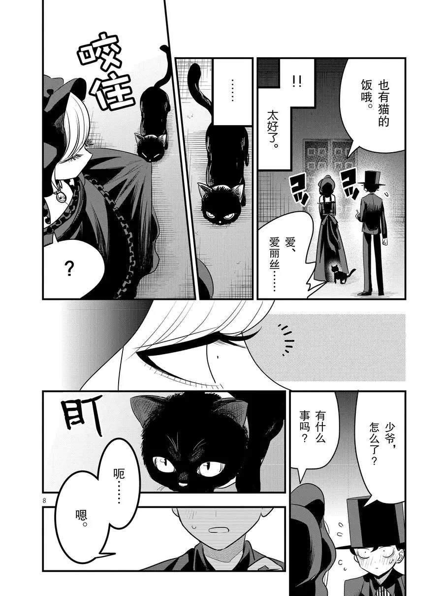 《死神少爷与黑女仆》漫画最新章节第100话 你的恋人免费下拉式在线观看章节第【8】张图片