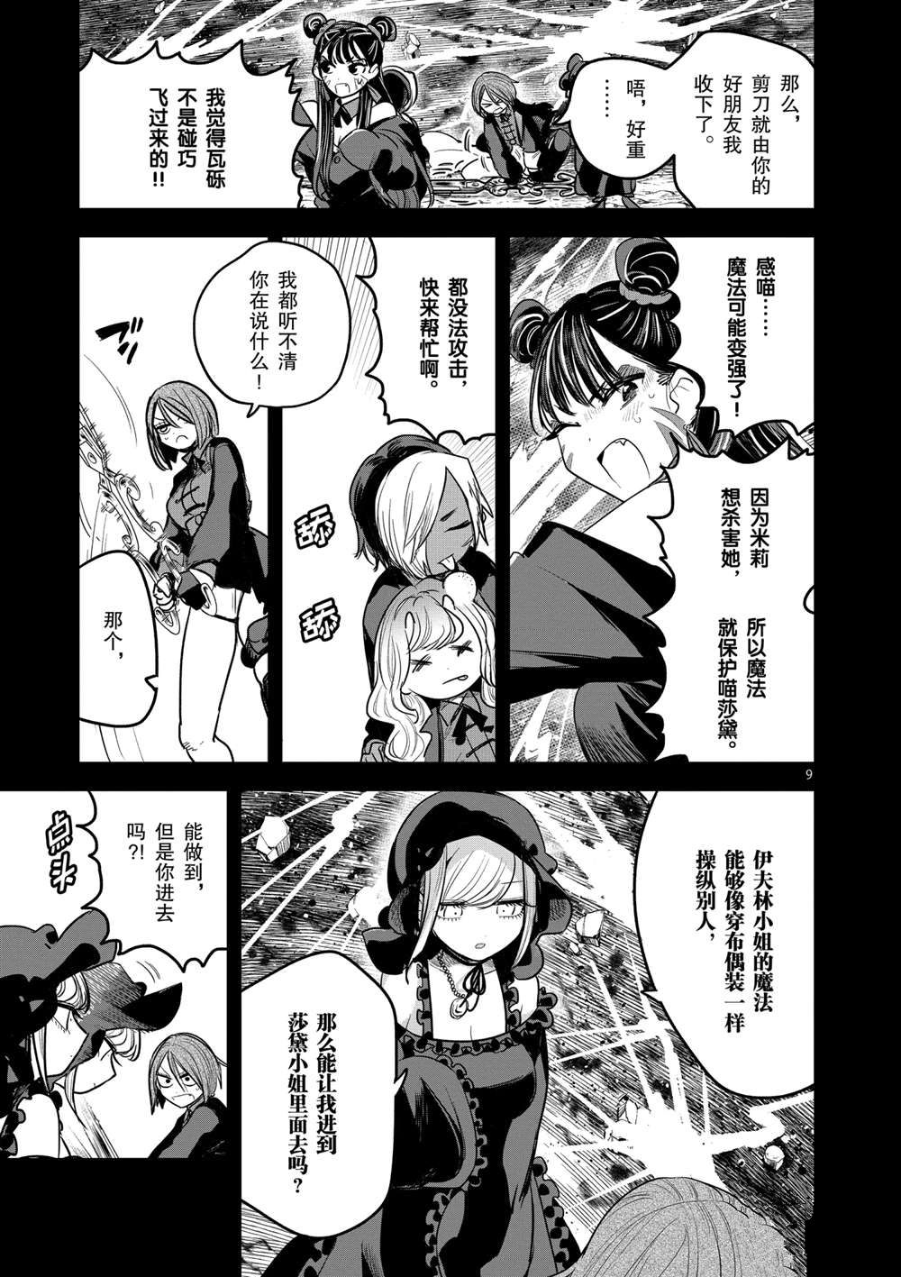 《死神少爷与黑女仆》漫画最新章节第207话 试看版免费下拉式在线观看章节第【9】张图片