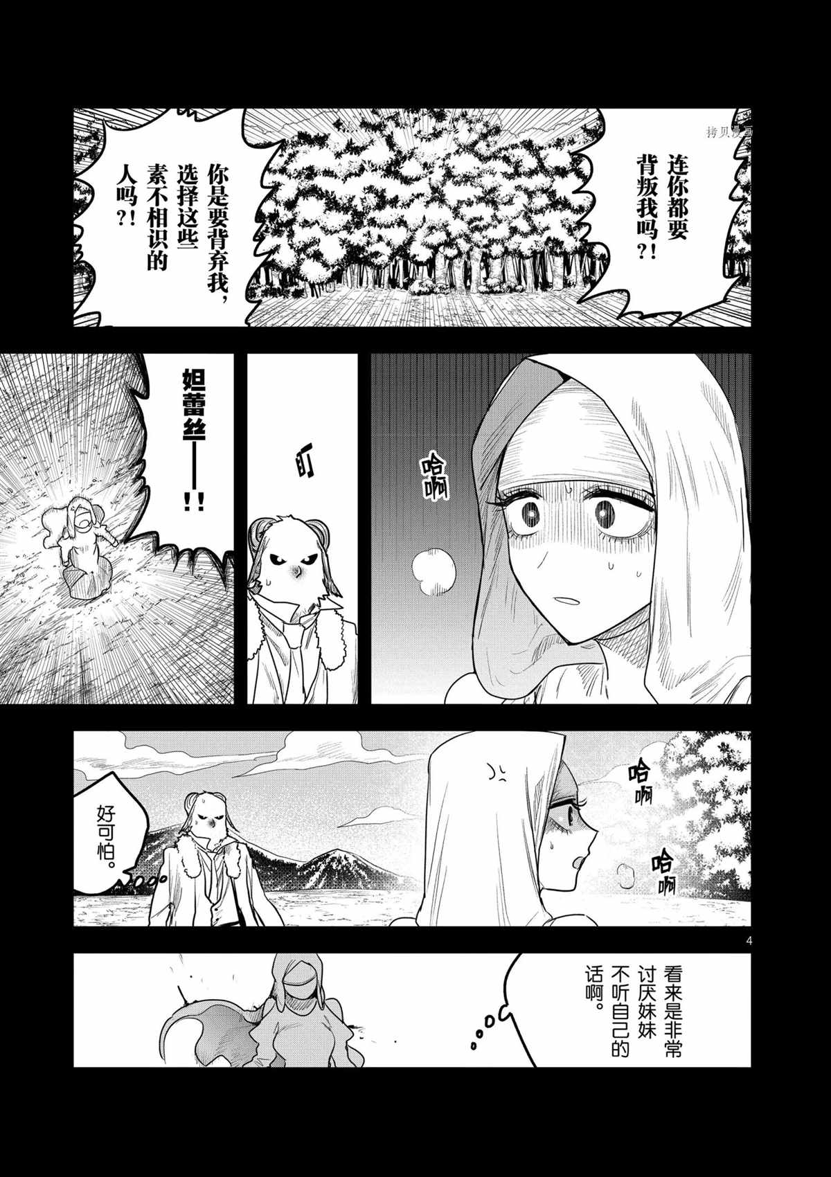 《死神少爷与黑女仆》漫画最新章节第200话 试看版免费下拉式在线观看章节第【4】张图片