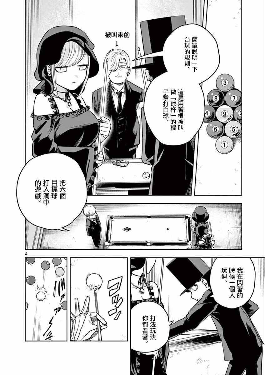 《死神少爷与黑女仆》漫画最新章节第19话 桌球免费下拉式在线观看章节第【4】张图片