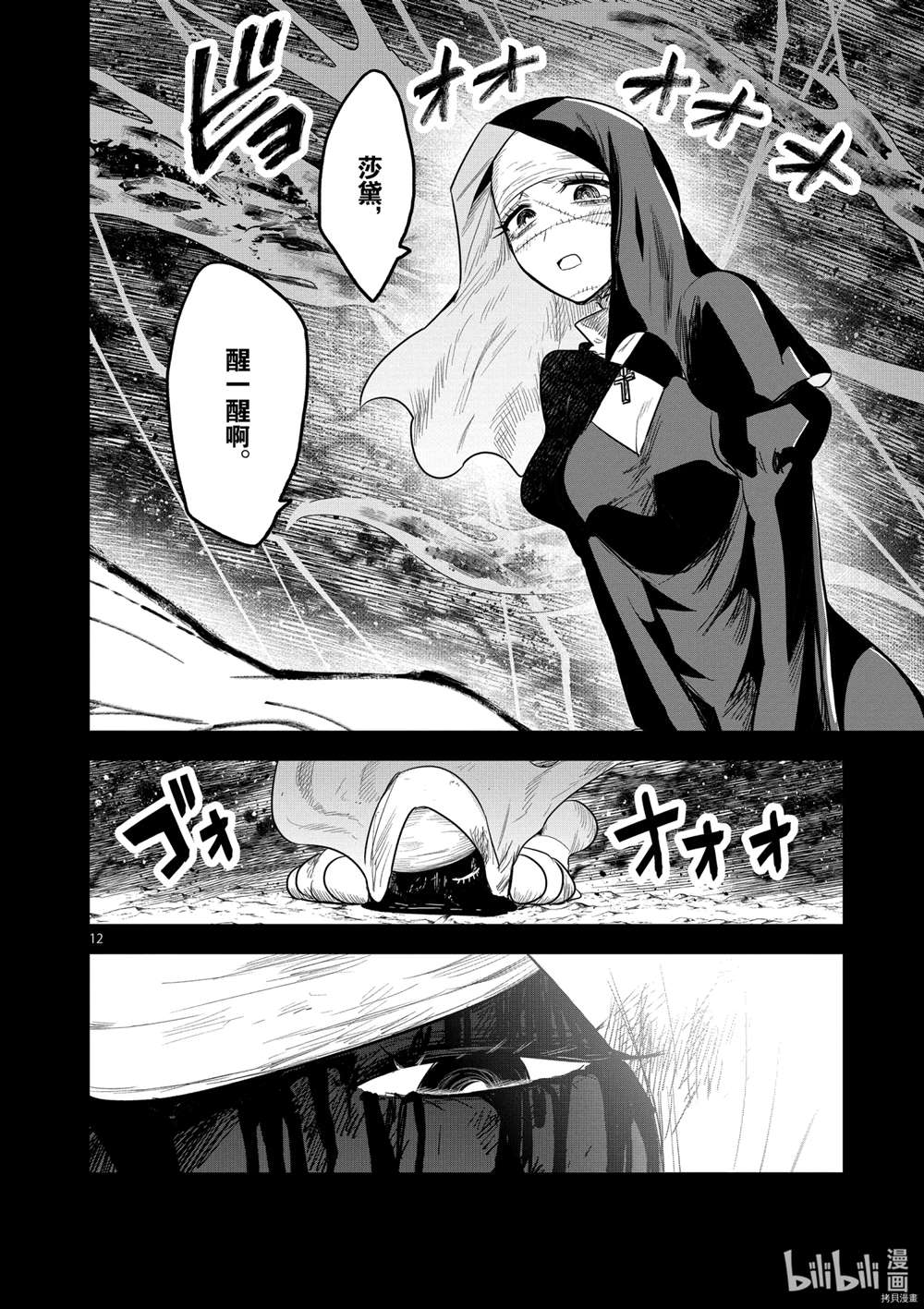 《死神少爷与黑女仆》漫画最新章节第209话 试看版免费下拉式在线观看章节第【12】张图片