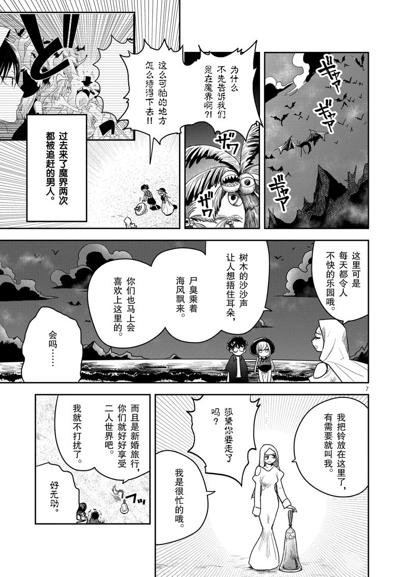 《死神少爷与黑女仆》漫画最新章节第225话 试看版免费下拉式在线观看章节第【7】张图片