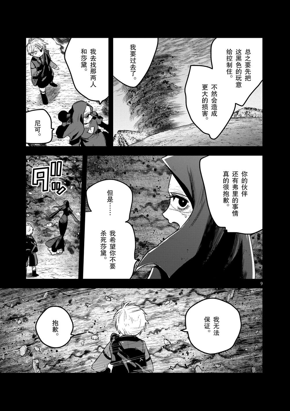 《死神少爷与黑女仆》漫画最新章节第206话 试看版免费下拉式在线观看章节第【9】张图片