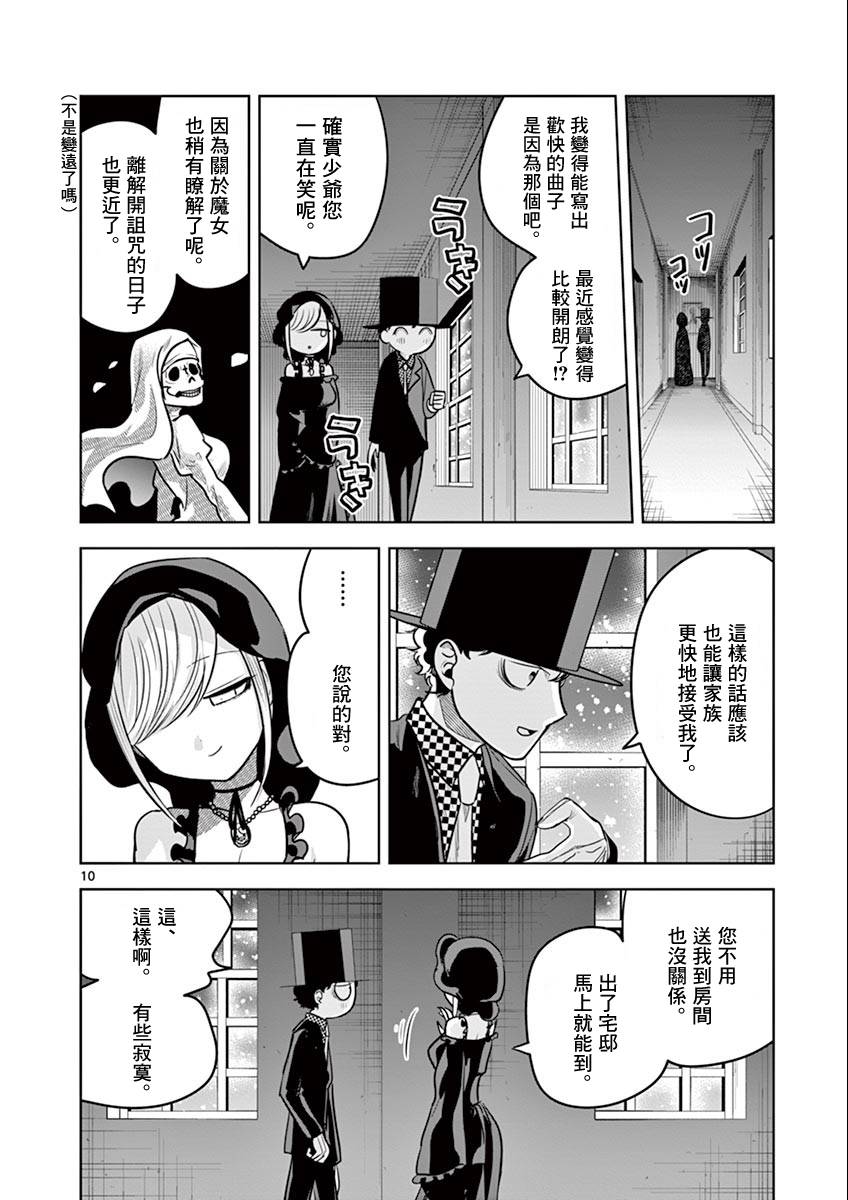 《死神少爷与黑女仆》漫画最新章节第41话 猫头鹰和小猫免费下拉式在线观看章节第【10】张图片