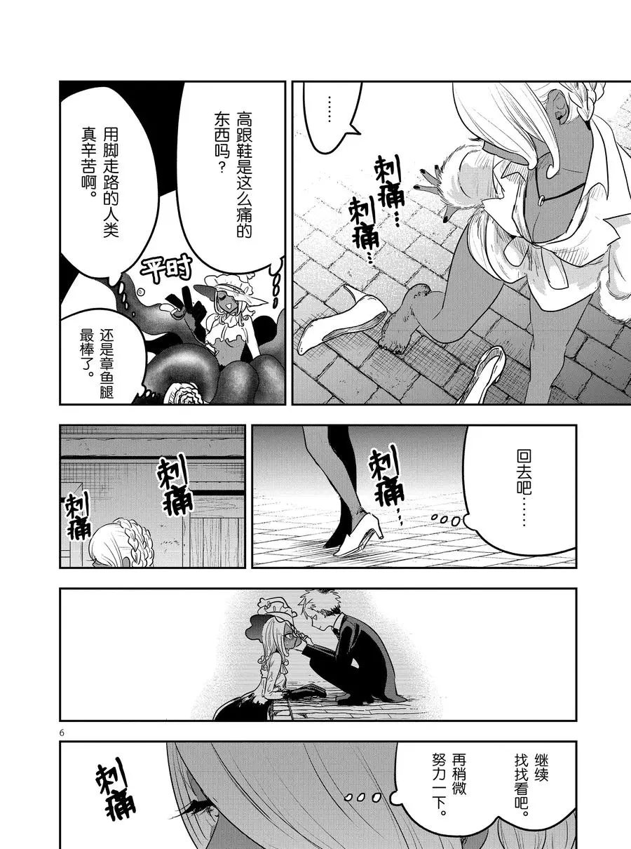 《死神少爷与黑女仆》漫画最新章节第113话 美人鱼（2）免费下拉式在线观看章节第【6】张图片