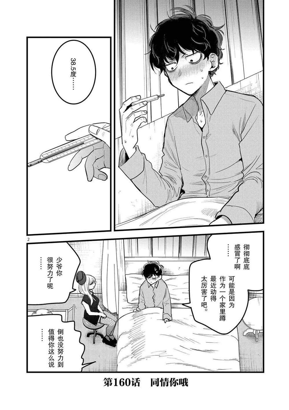 《死神少爷与黑女仆》漫画最新章节第160话 同情你哦免费下拉式在线观看章节第【2】张图片