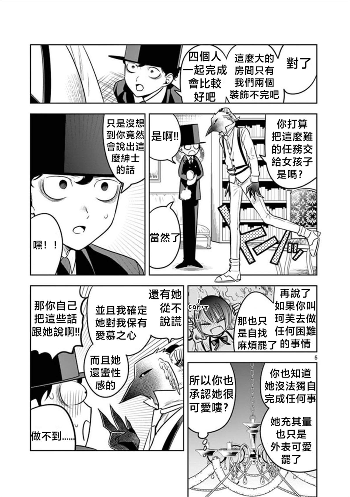 《死神少爷与黑女仆》漫画最新章节第51话 圣诞节（2）免费下拉式在线观看章节第【5】张图片