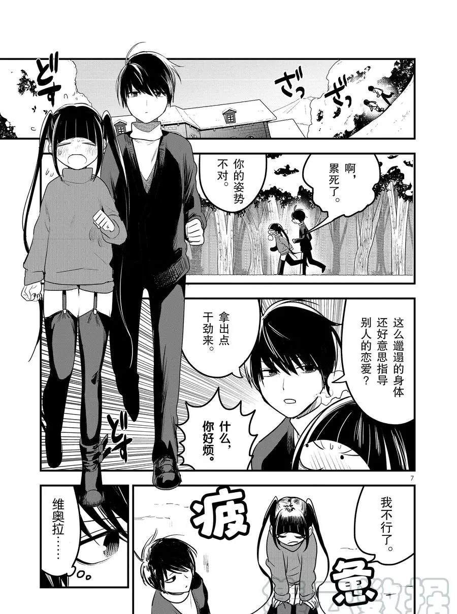 《死神少爷与黑女仆》漫画最新章节第97话 减肥免费下拉式在线观看章节第【7】张图片