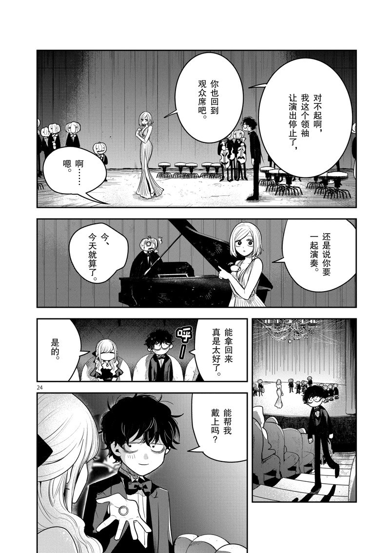 《死神少爷与黑女仆》漫画最新章节第226话 试看版免费下拉式在线观看章节第【24】张图片