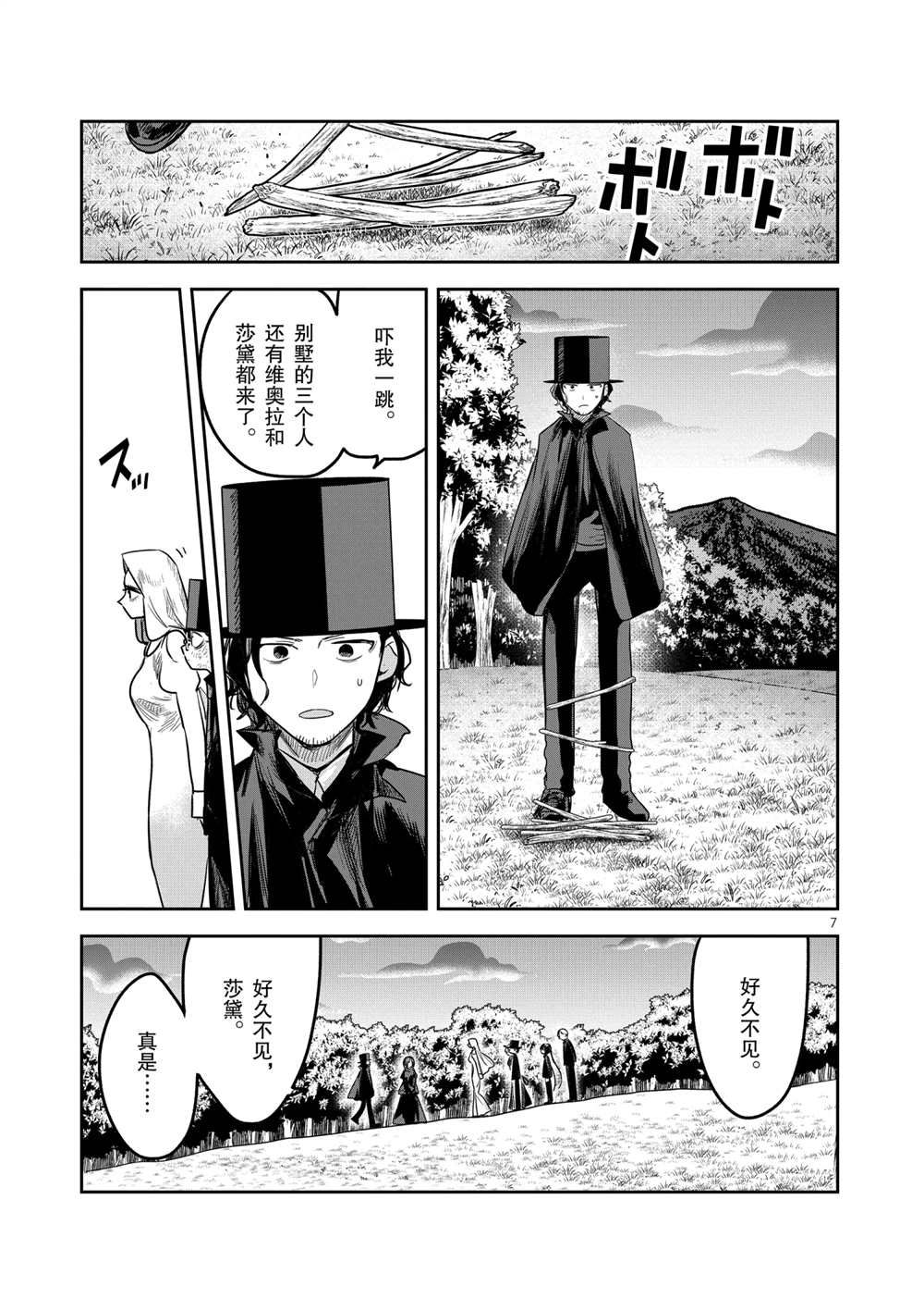 《死神少爷与黑女仆》漫画最新章节第215话 试看版免费下拉式在线观看章节第【7】张图片