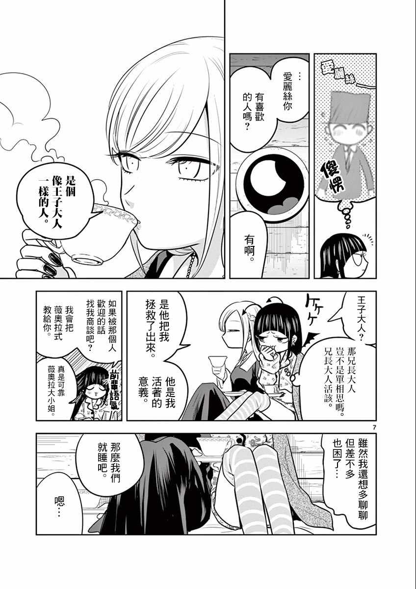 《死神少爷与黑女仆》漫画最新章节第37话 过夜免费下拉式在线观看章节第【7】张图片