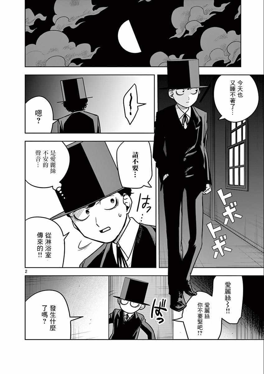 《死神少爷与黑女仆》漫画最新章节第26话 找黑猫免费下拉式在线观看章节第【2】张图片