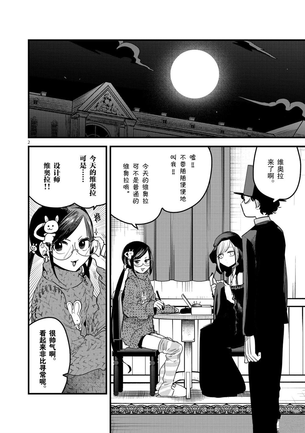 《死神少爷与黑女仆》漫画最新章节第173话 改变形象免费下拉式在线观看章节第【2】张图片