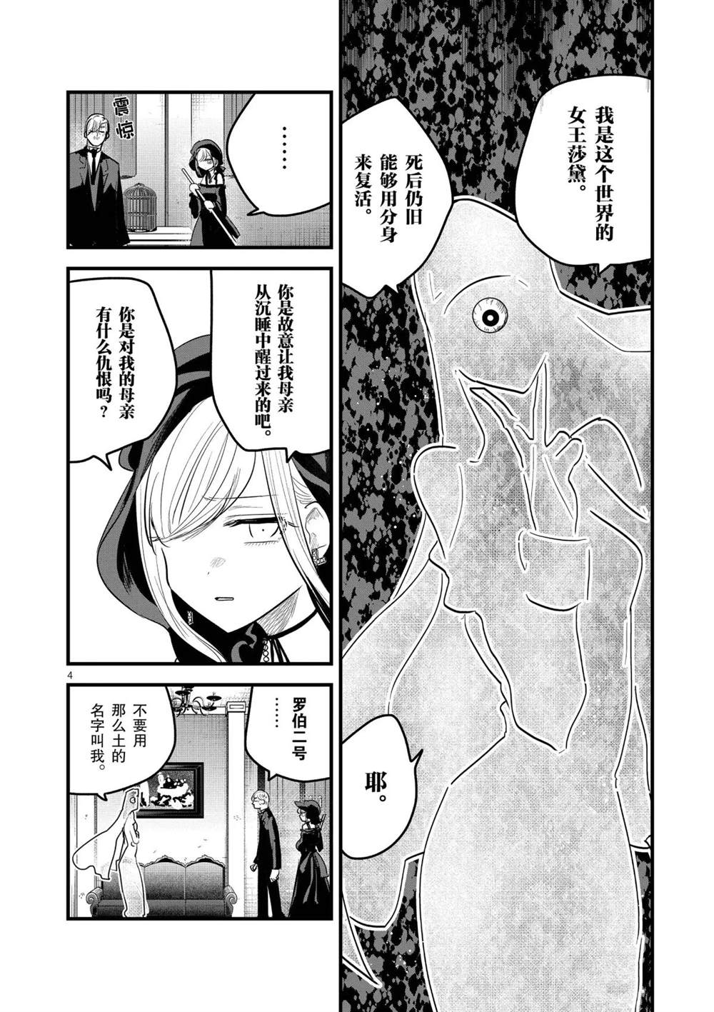 《死神少爷与黑女仆》漫画最新章节第155话 惨痛的下场免费下拉式在线观看章节第【4】张图片