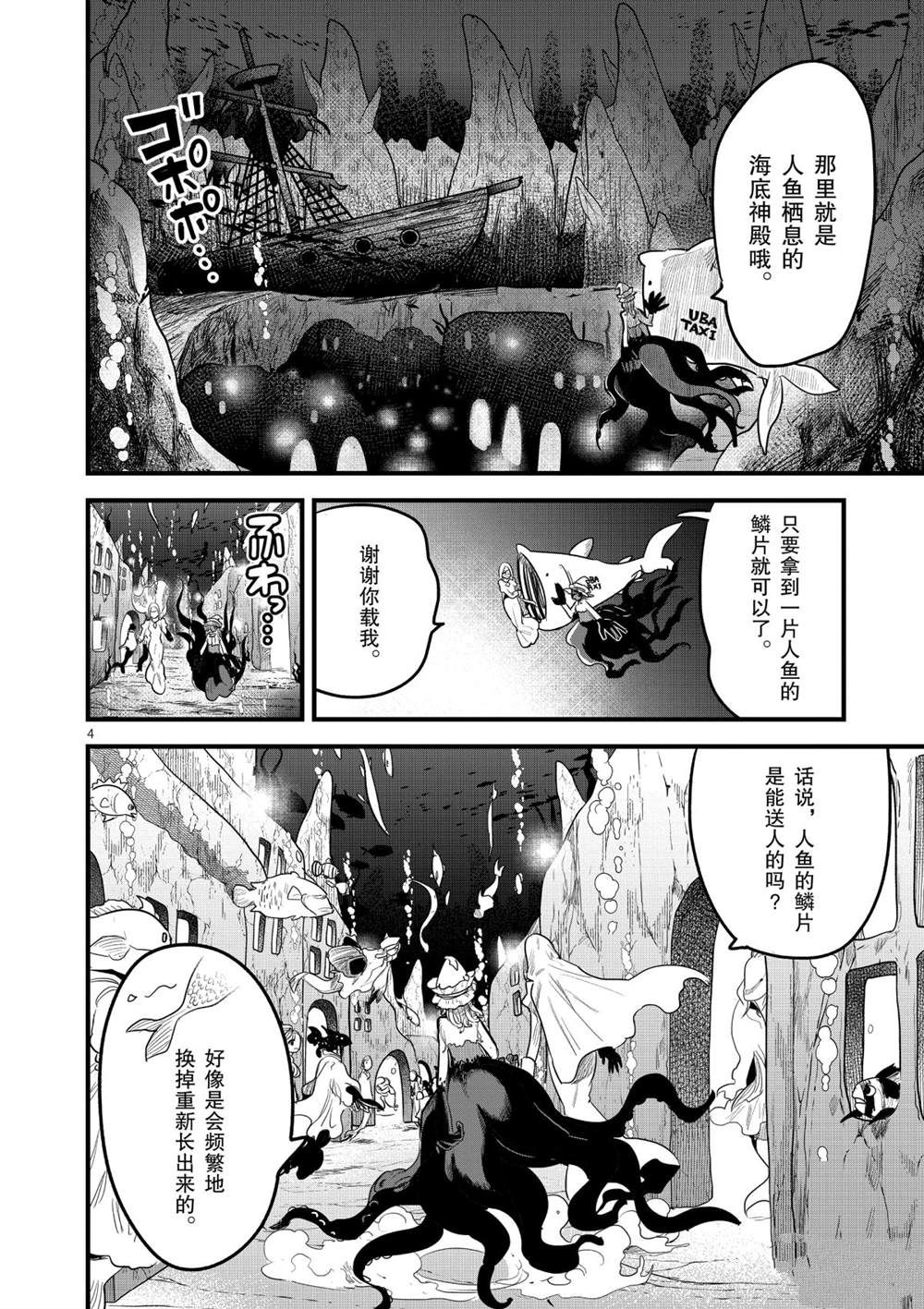 《死神少爷与黑女仆》漫画最新章节第172话 人鱼的鳞片免费下拉式在线观看章节第【4】张图片