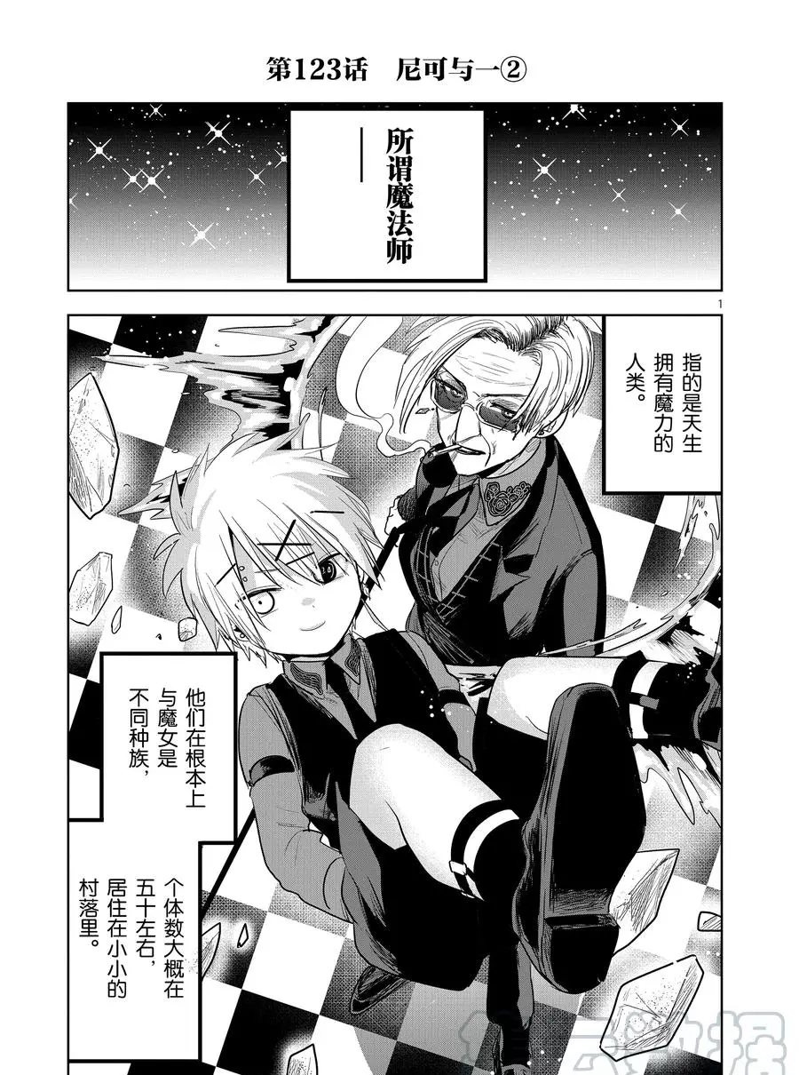 《死神少爷与黑女仆》漫画最新章节第123话 尼可与一（2）免费下拉式在线观看章节第【1】张图片