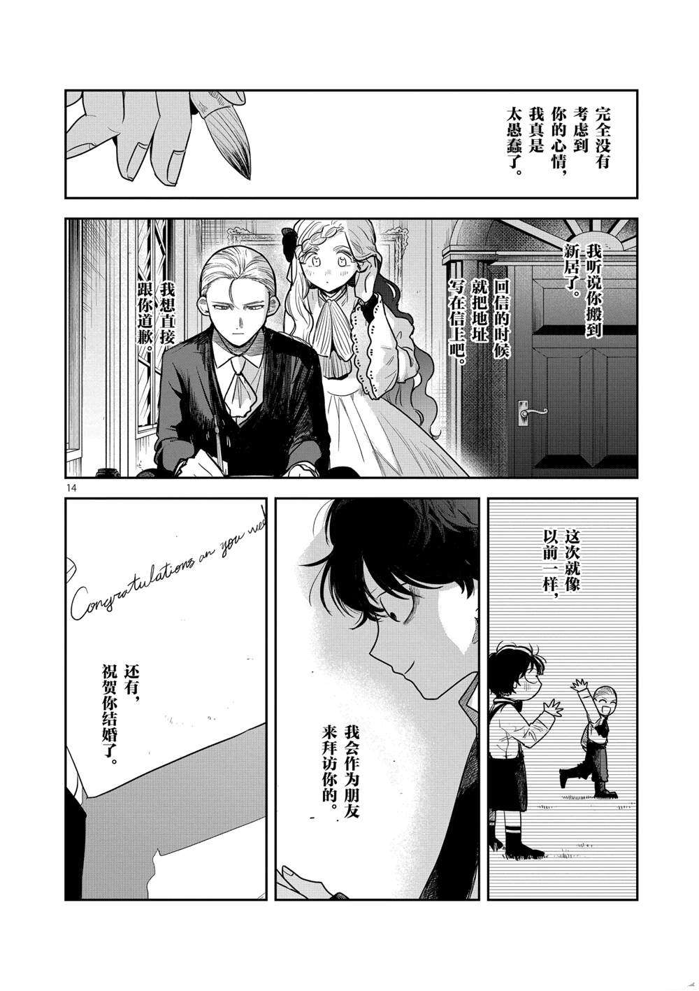 《死神少爷与黑女仆》漫画最新章节第220话 试看版免费下拉式在线观看章节第【14】张图片