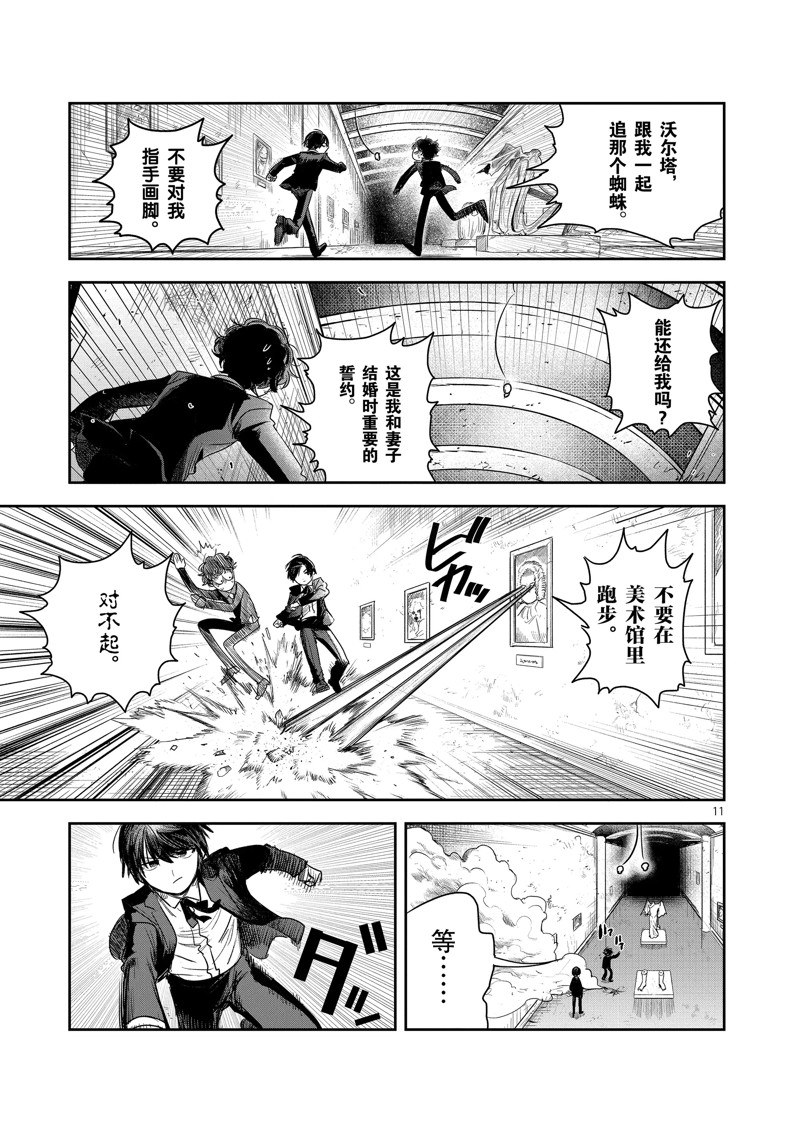 《死神少爷与黑女仆》漫画最新章节第226话 试看版免费下拉式在线观看章节第【11】张图片