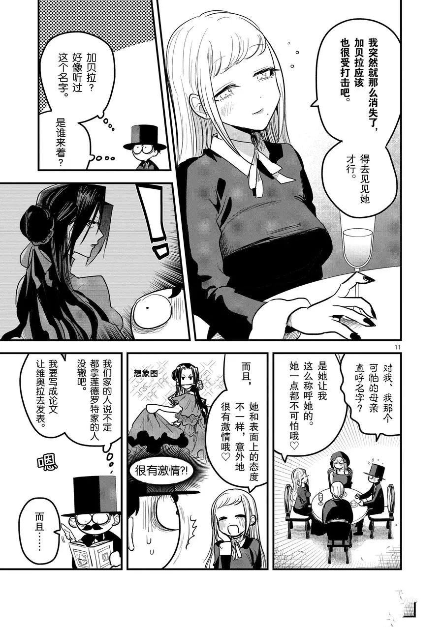 《死神少爷与黑女仆》漫画最新章节第149话 惊喜免费下拉式在线观看章节第【11】张图片